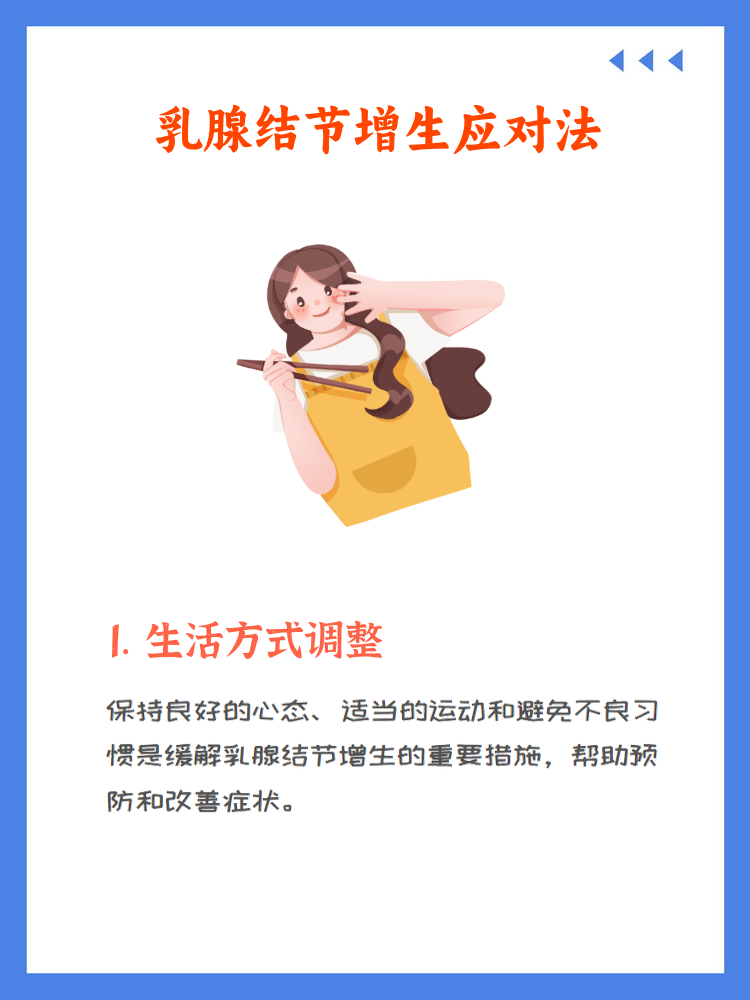 乳腺结节应该如何调理?