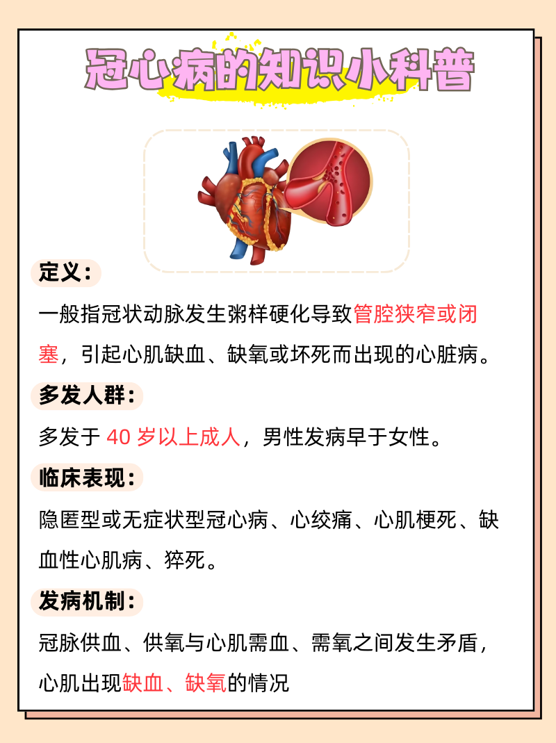 冠心病的注意事项有哪