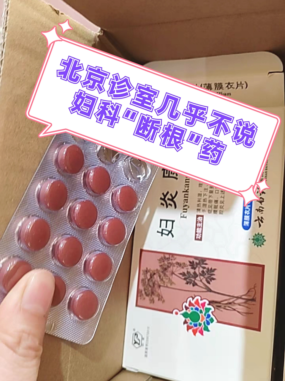 盆腔炎吃什么药效果好?