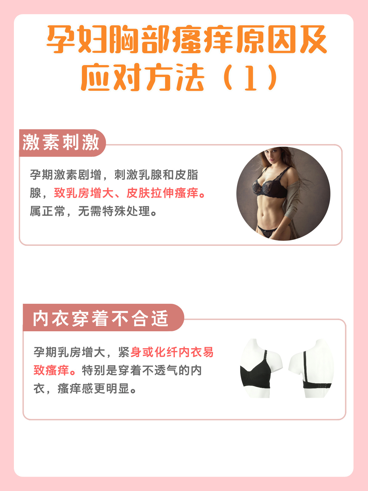 乳房痒是什么原因