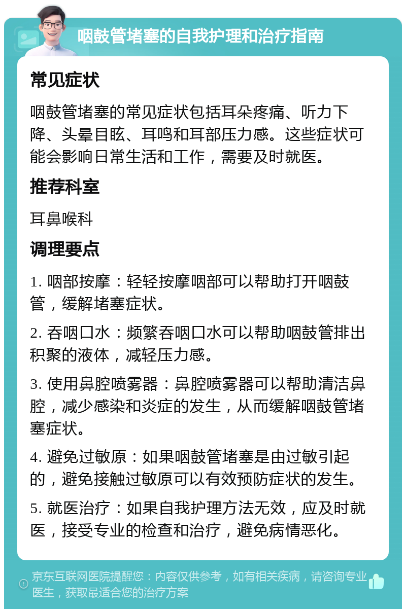 耳朵感觉堵但听得见怎么办