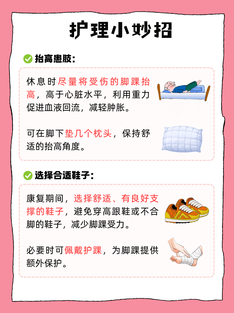 脚扭伤如何处理?