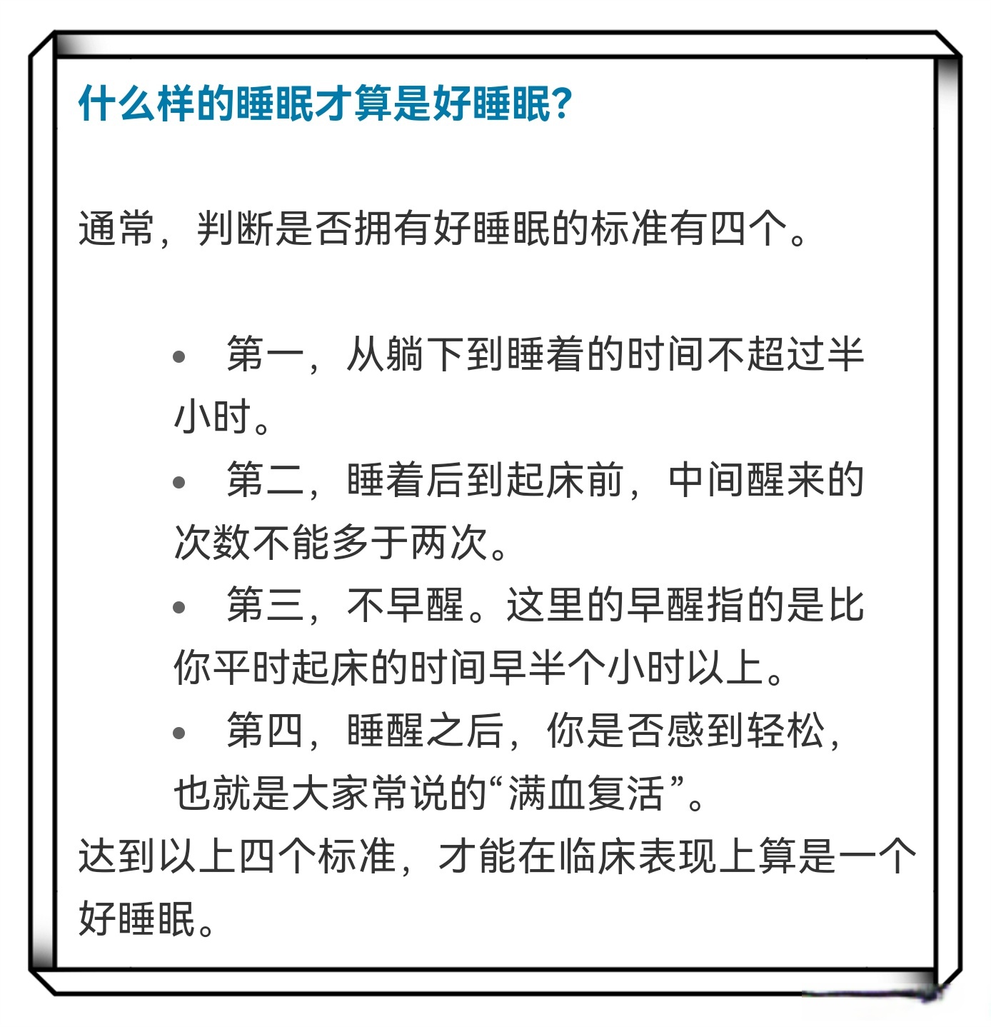 提高睡眠质量的方法有几种
