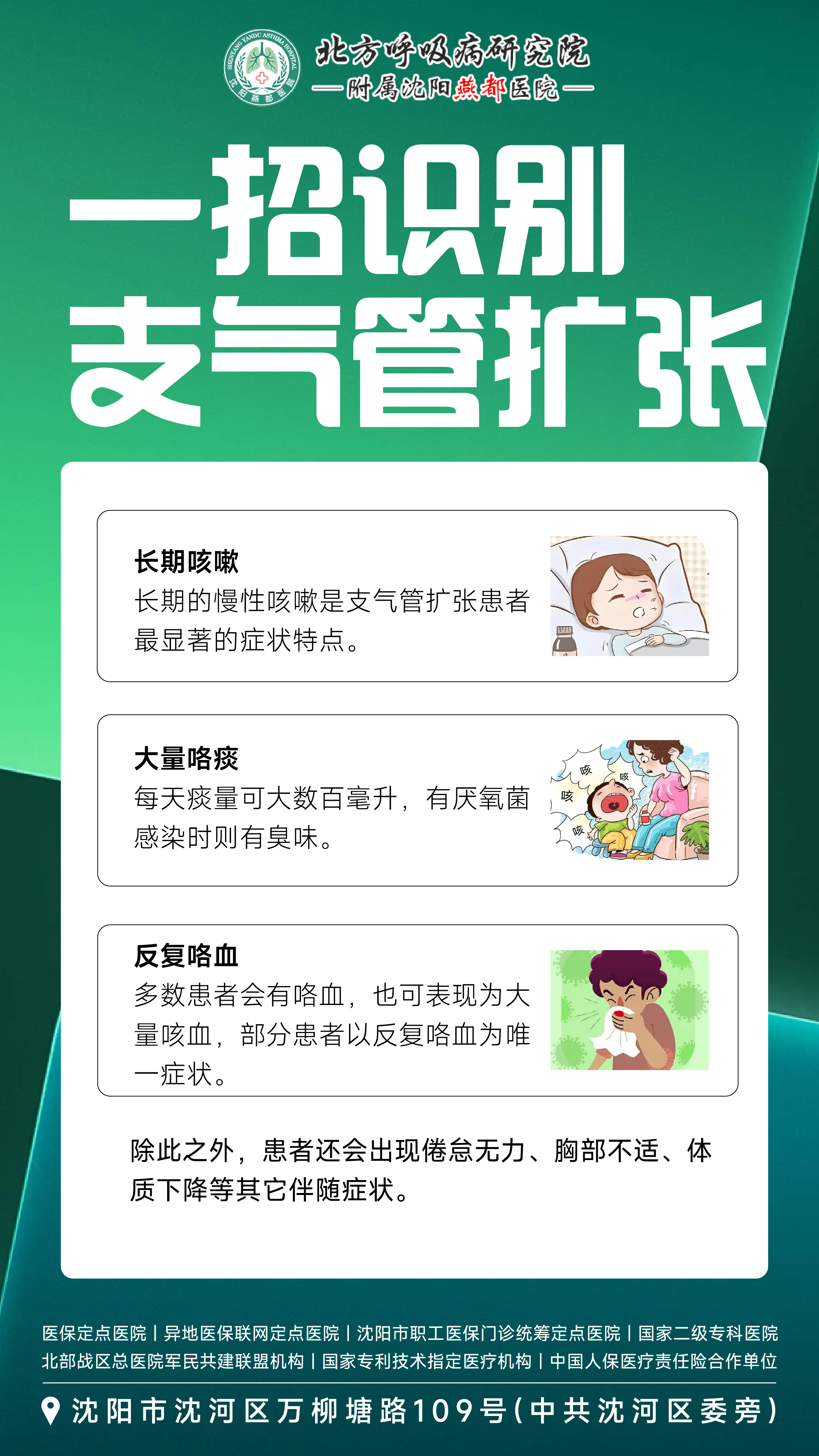 支气管扩张能治愈吗