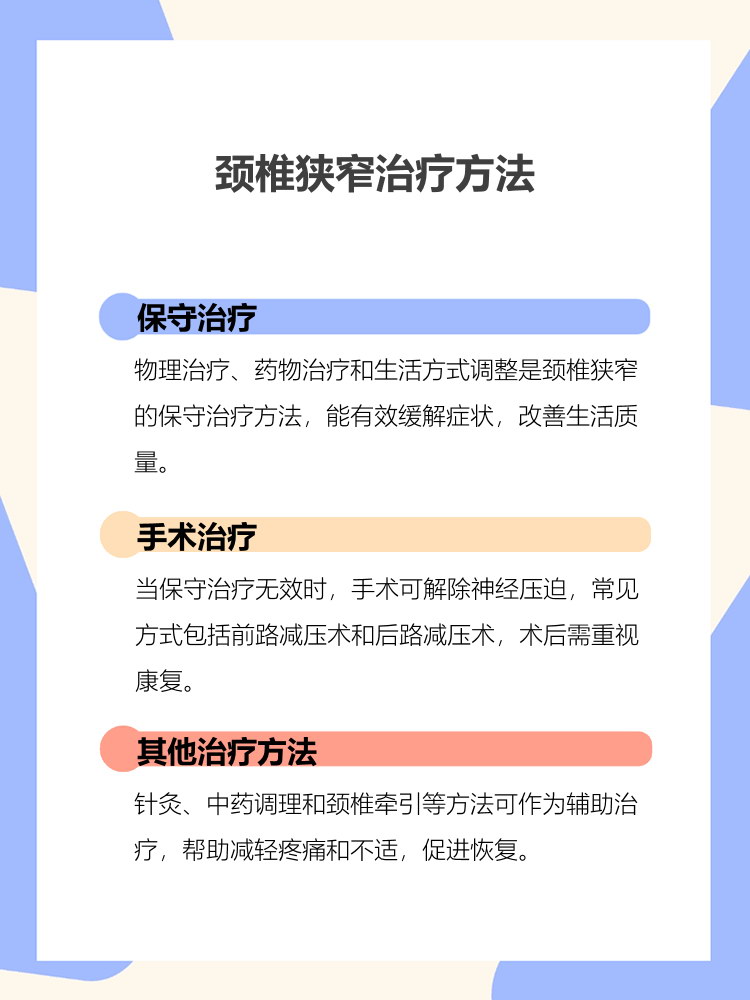 患有颈椎管狭窄需要注意什么