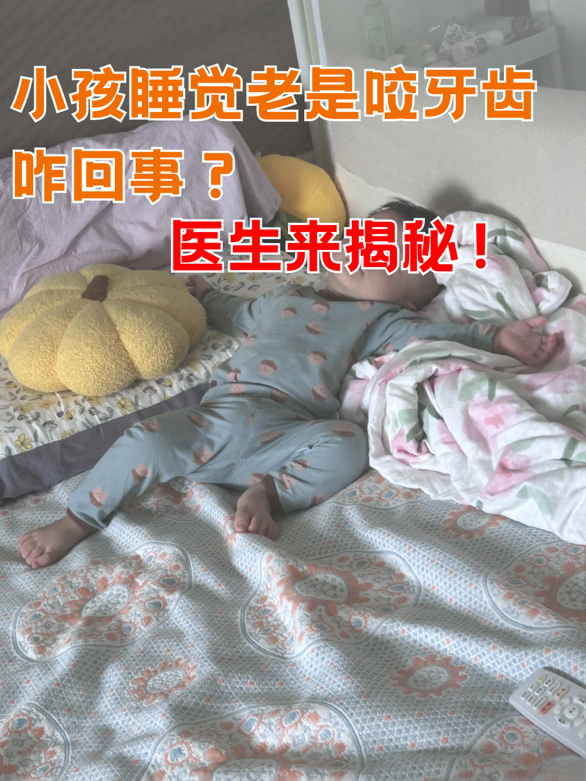 睡觉咬牙是什么原因