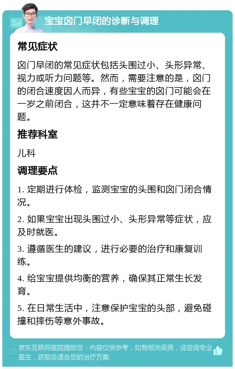囟门闭合过早
