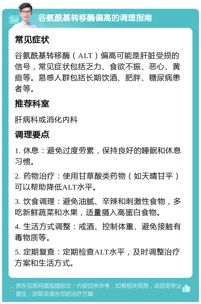 谷氨酰转肽酶高是怎么回事?