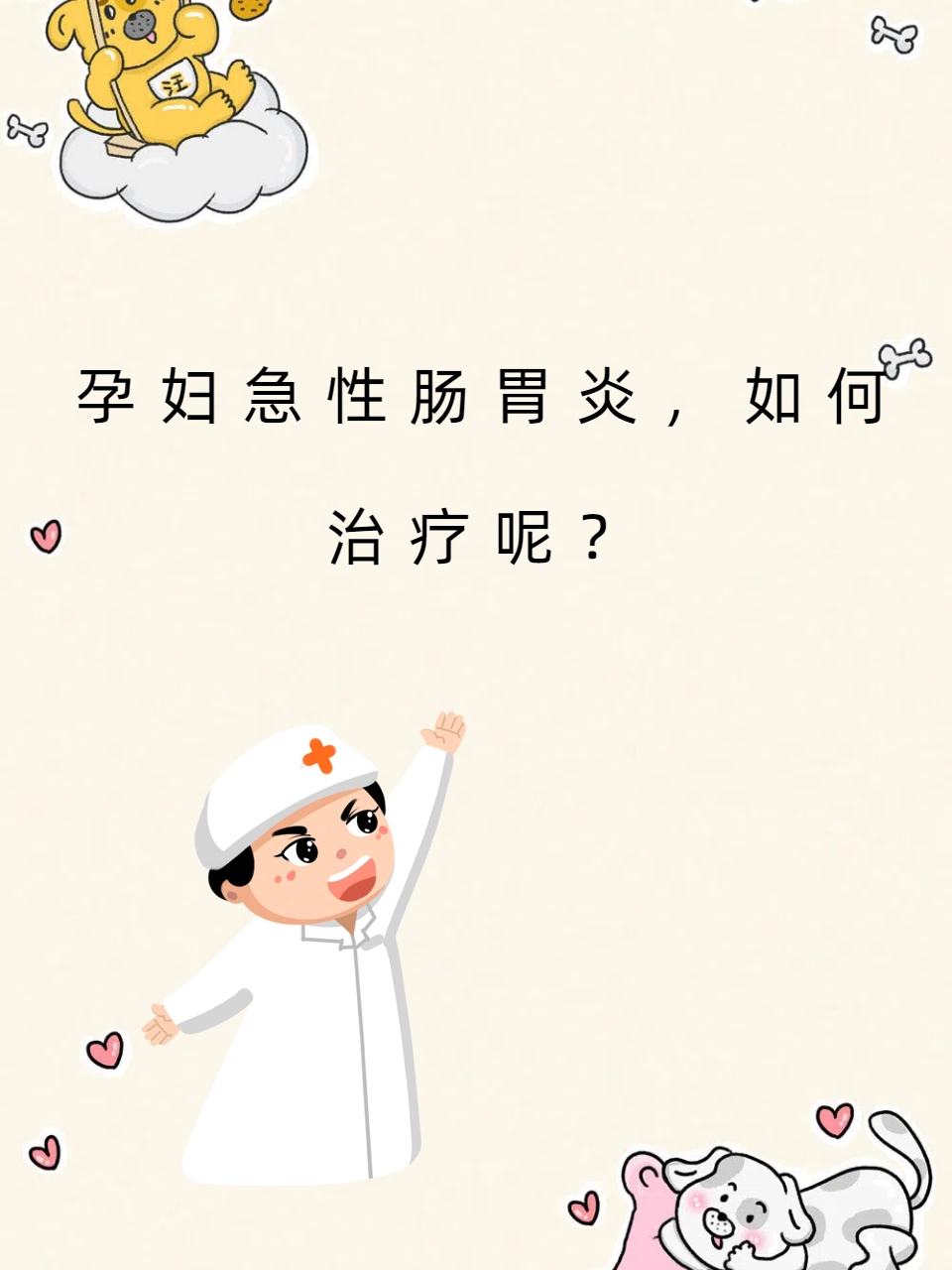 什么是急性胃炎呢