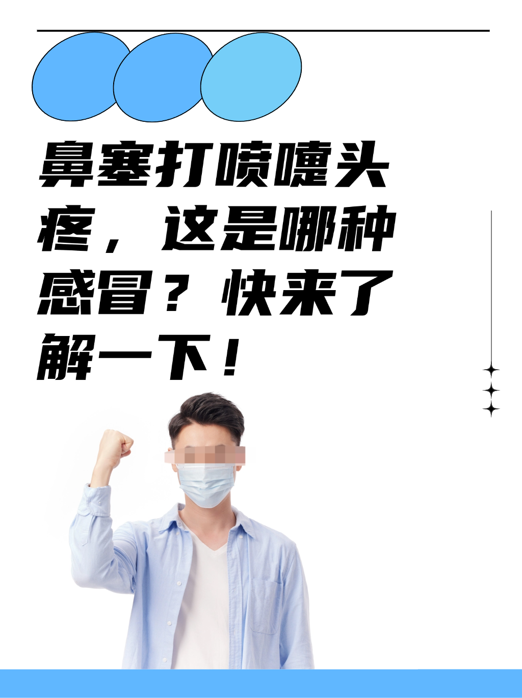 感冒想打喷嚏打不出来咋办