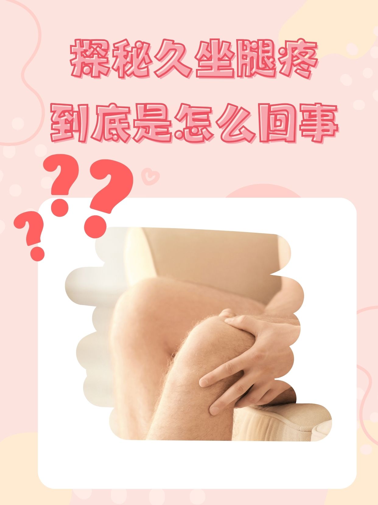 女人腿疼是什么原因