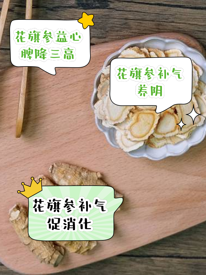 花旗参的功效?
