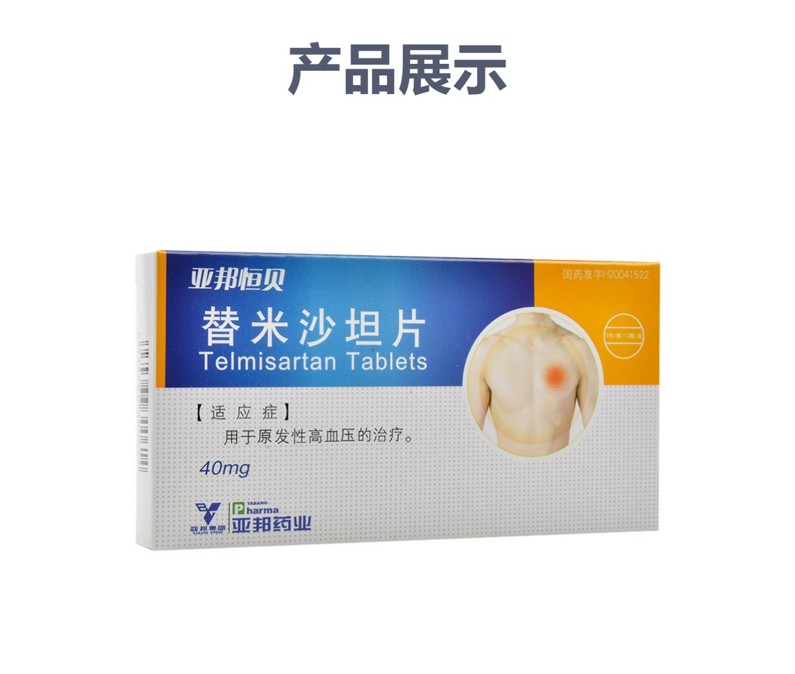 替米沙坦片降压效果怎么样