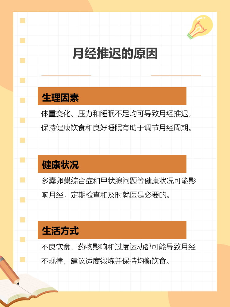 月经推迟10天了,是不是怀孕了?