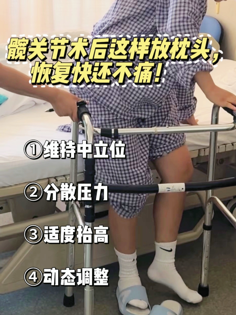 髋关节置换术后多久能康复