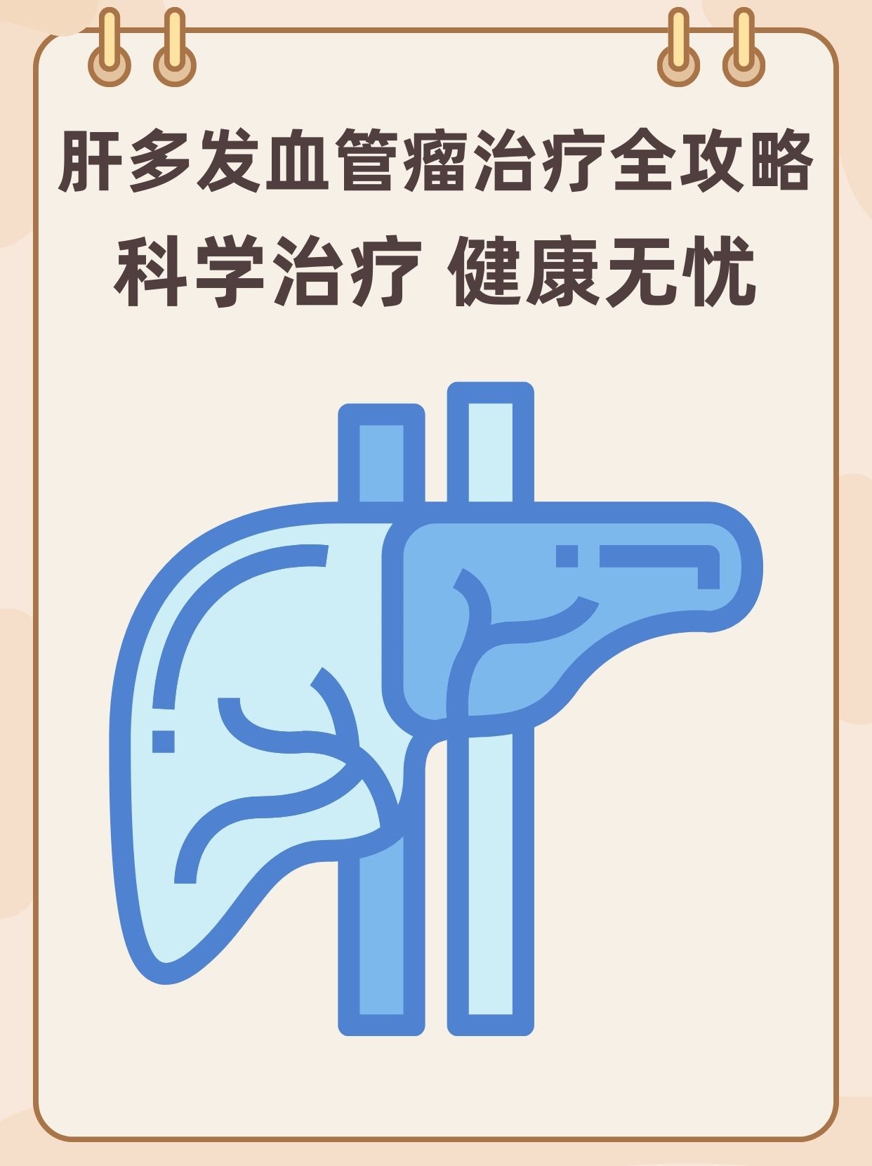 肝血管瘤如何饮食?