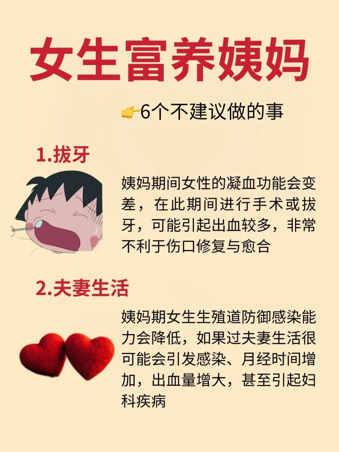 例假注意事项有哪些