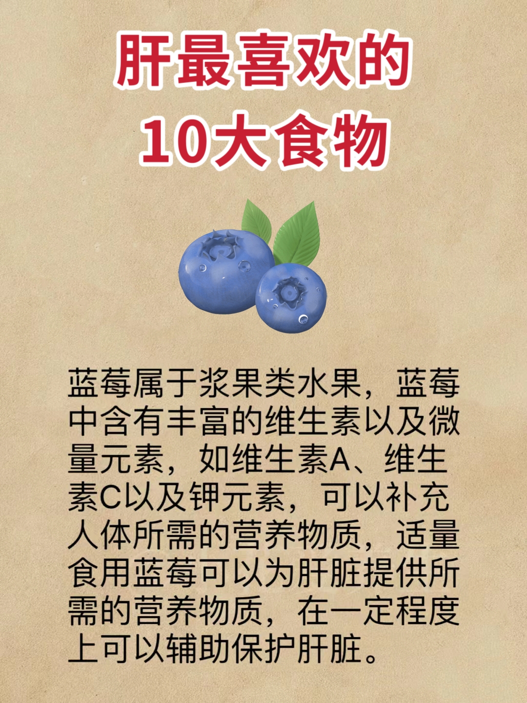 护肝吃什么好