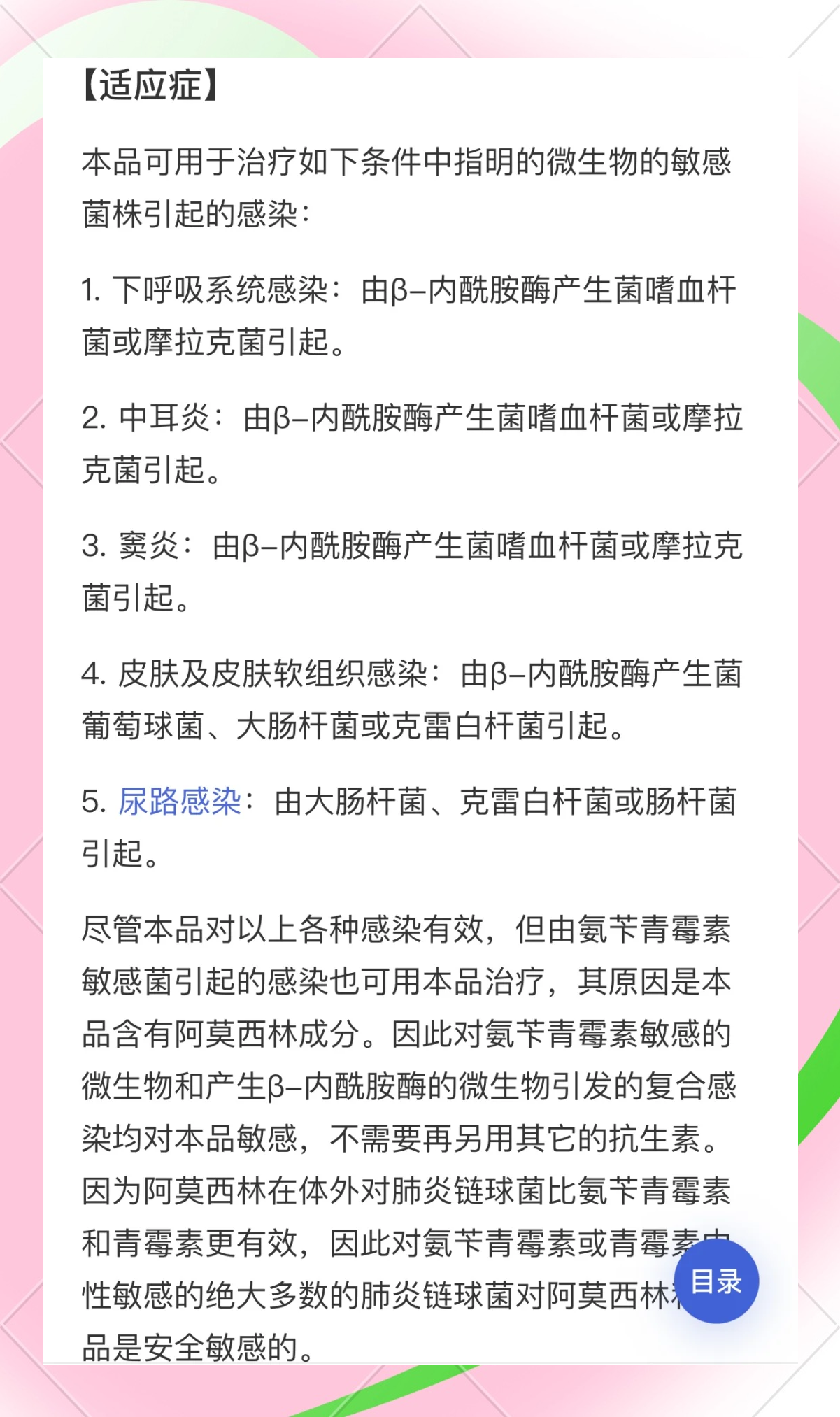 阿莫西林说明书
