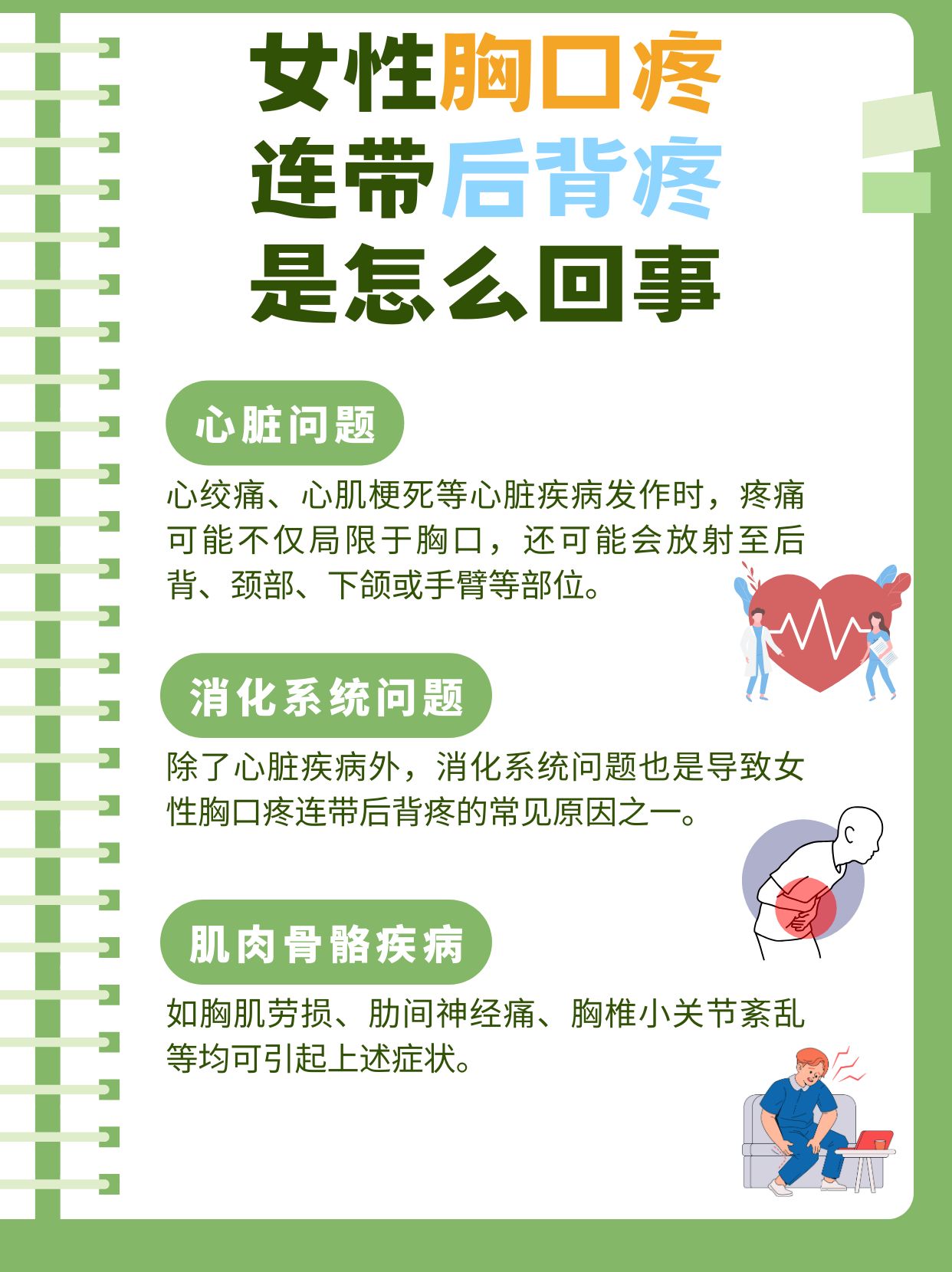老感觉胸口痛做什么检查排除心脏病