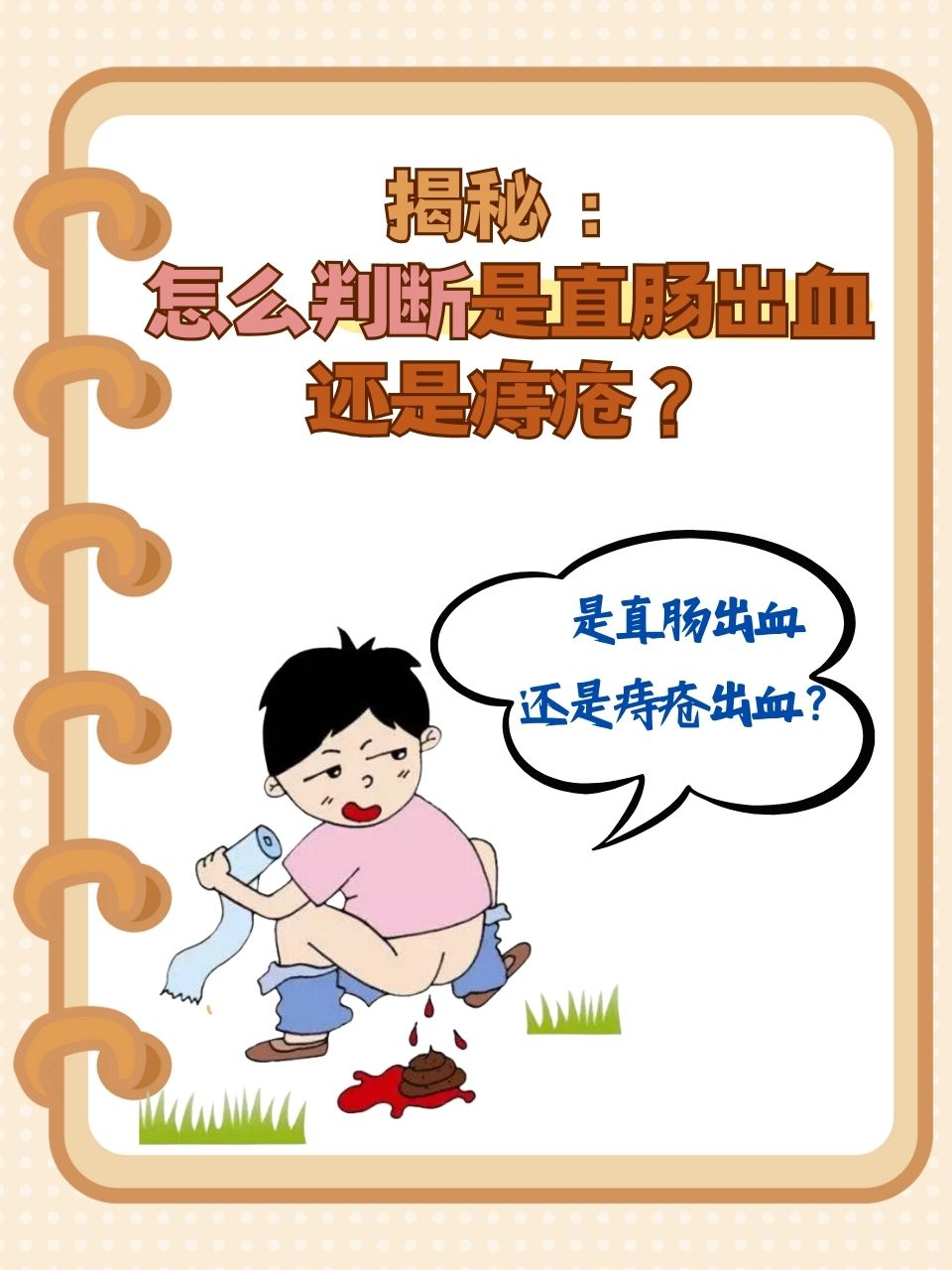 便血怎么治疗