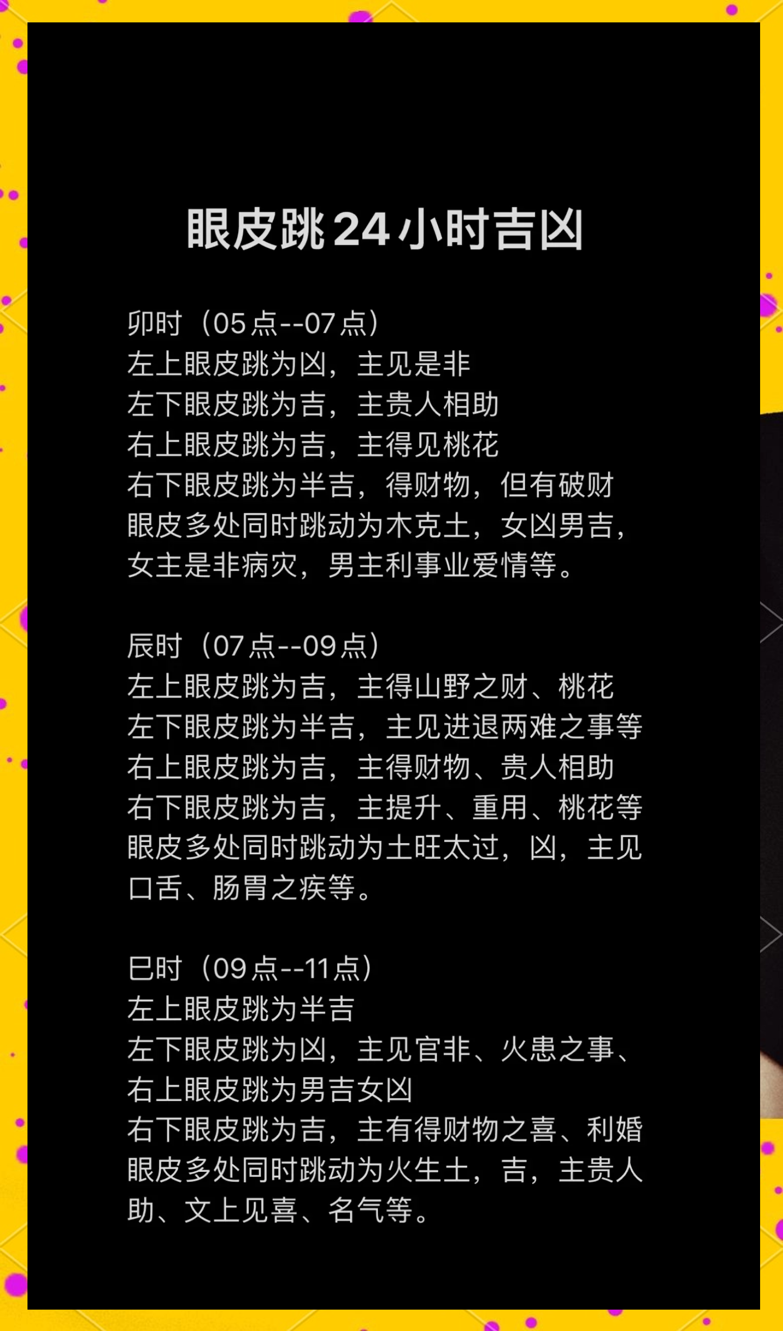 左眼皮跳是怎么回事?