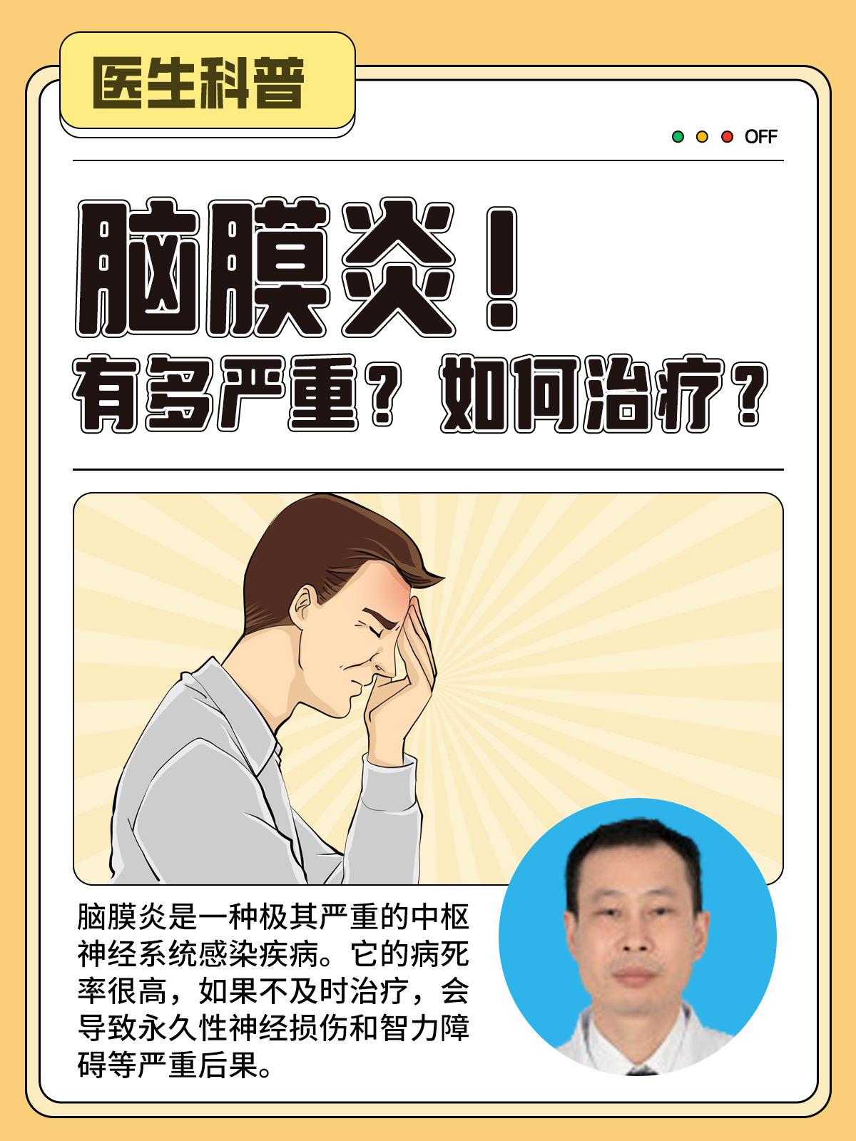 脑膜炎的症状是什么呢