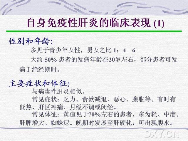 什么是自身免疫性肝病?