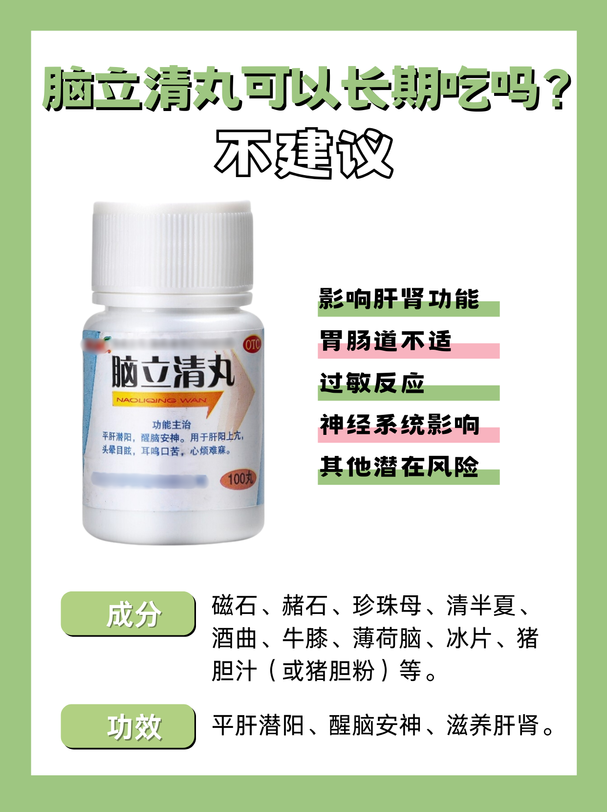 川芎清脑颗粒功能主治