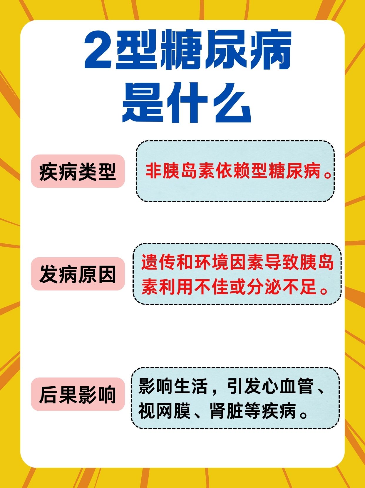 糖尿病一型和二型哪个严重?