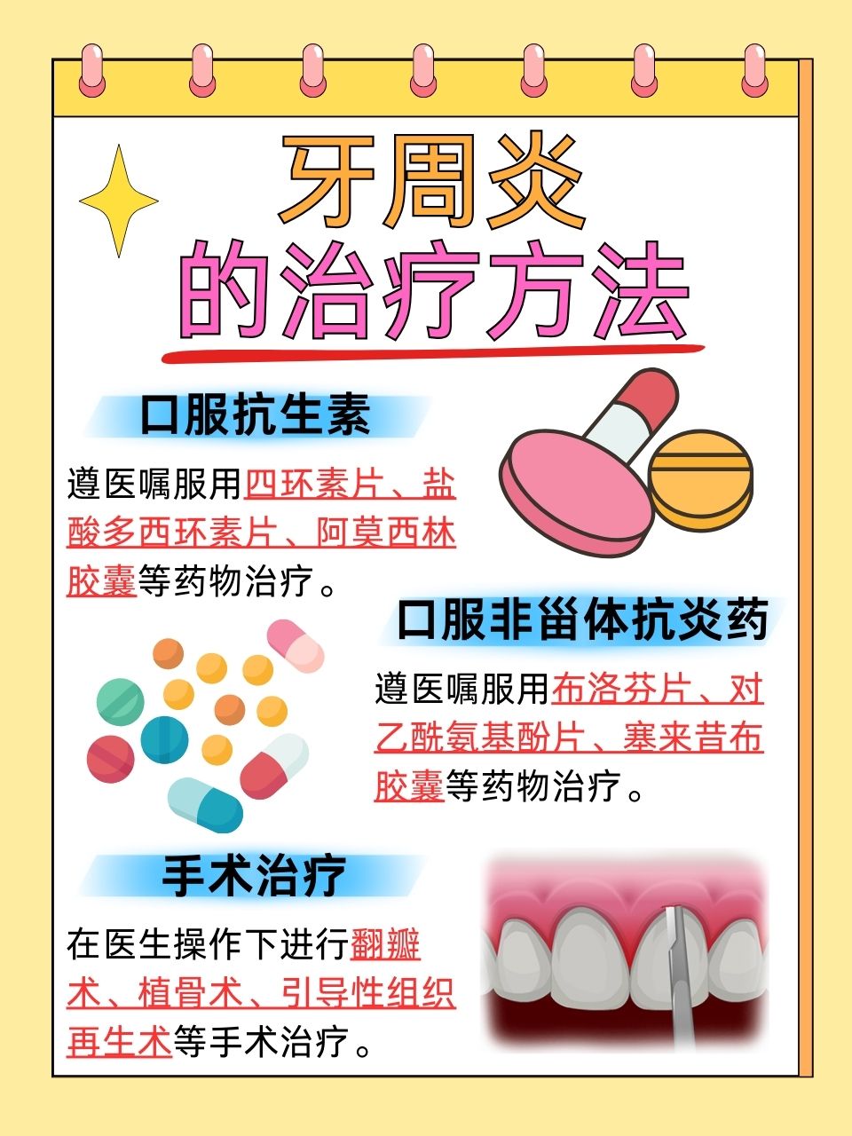 牙周炎治疗为什么还要拨牙