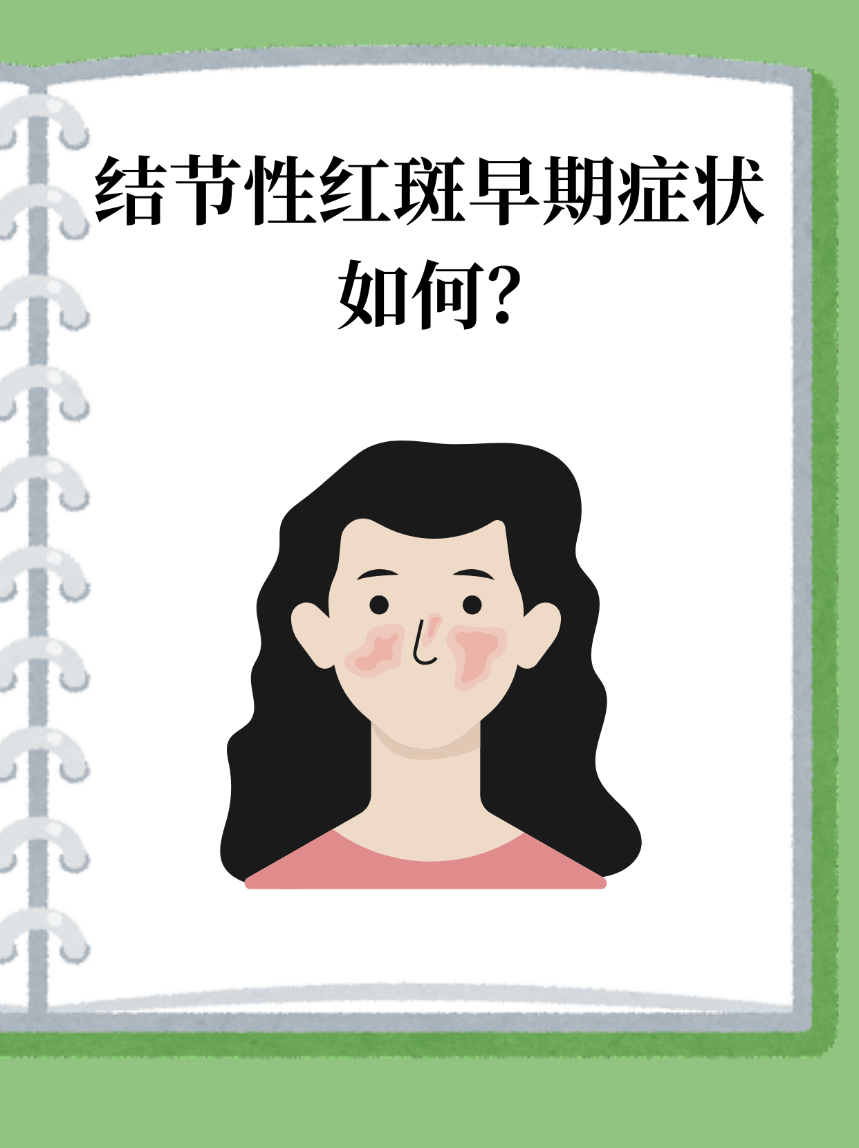 结节性红斑怎么治