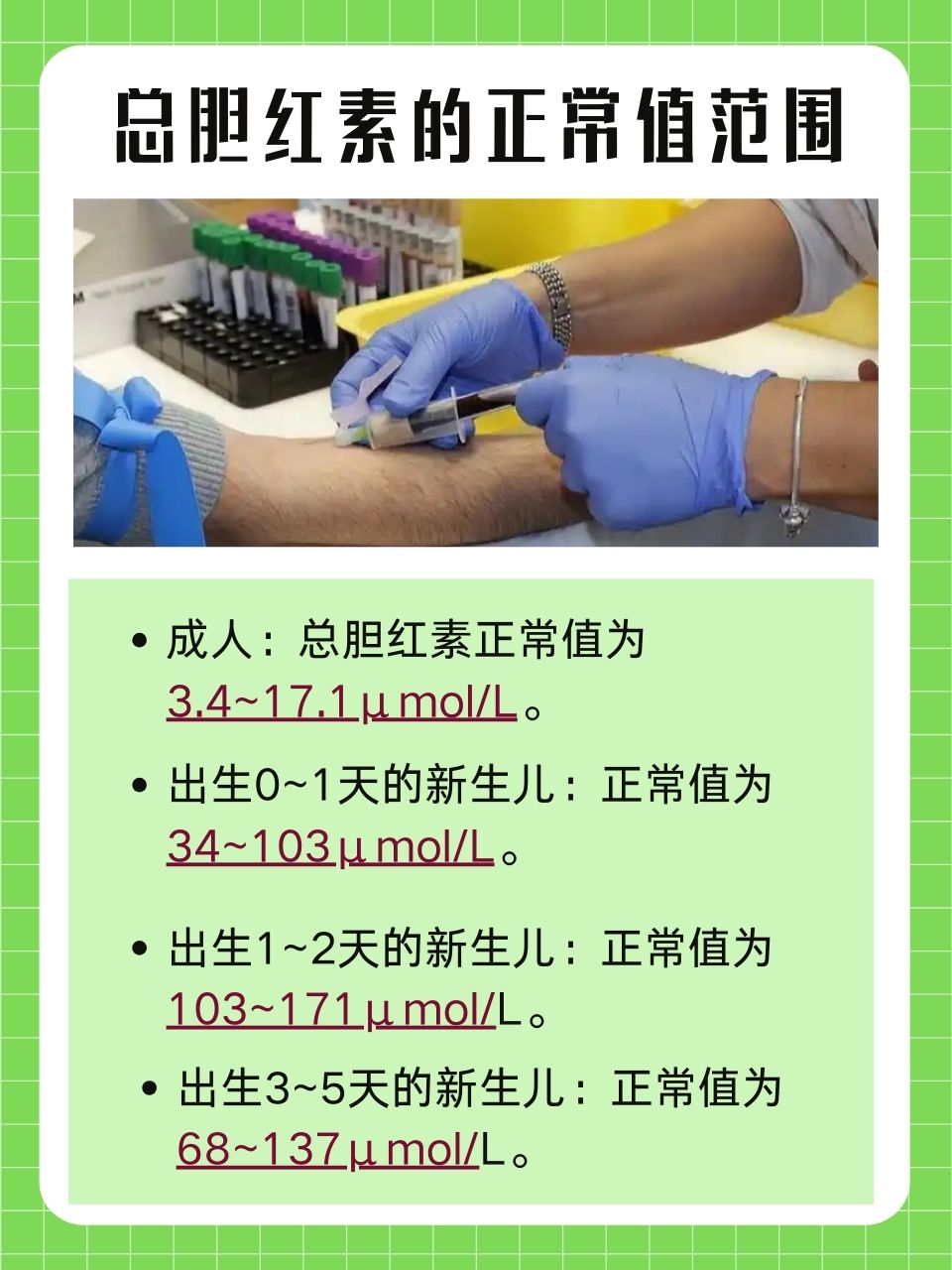 婴儿胆红素多少为正常值.?.....