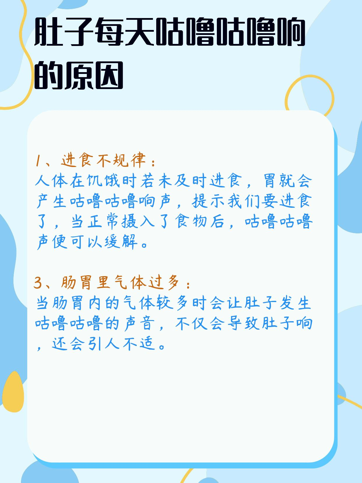 肚子总咕咕响大便不成形怎么回事