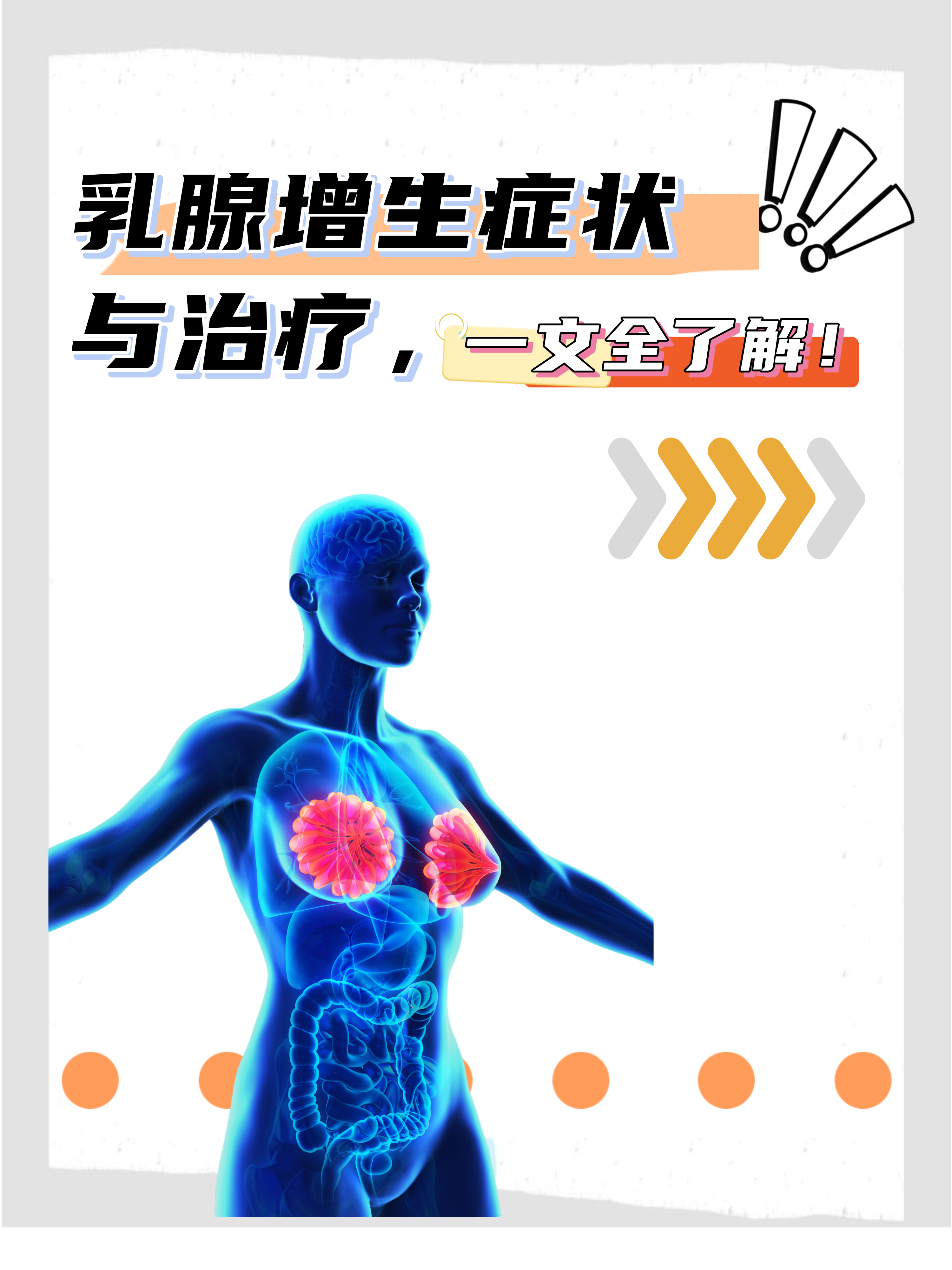 乳腺增生该如何治疗