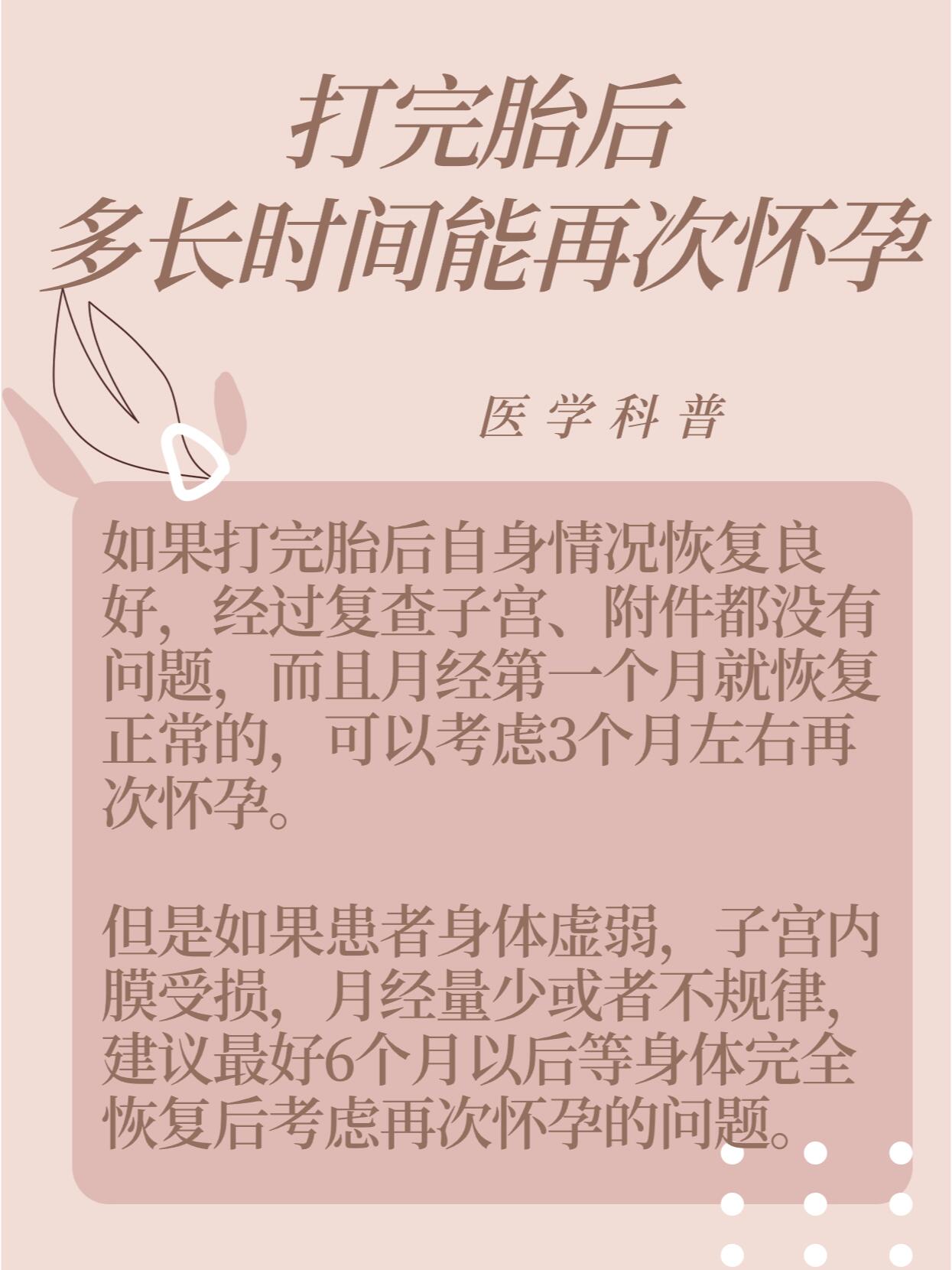 人流后多久才可以再怀孕