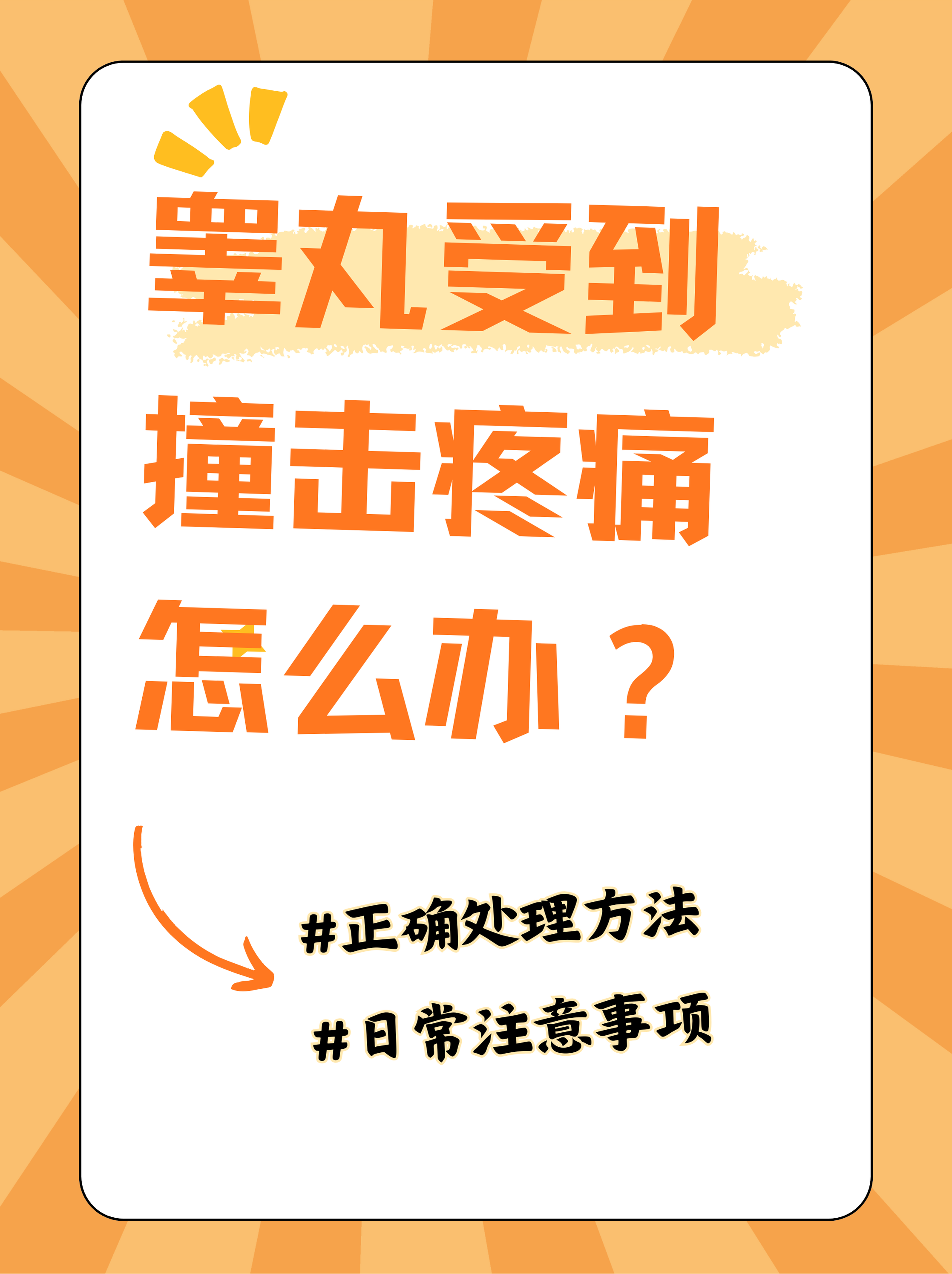 睾丸有点疼痛怎么办?