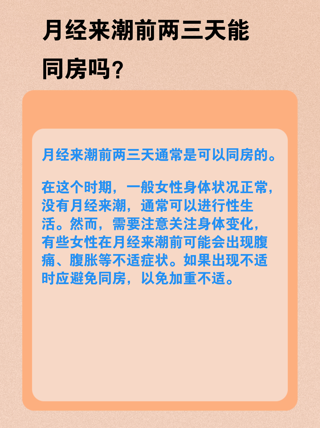 月经期间同房有什么后果