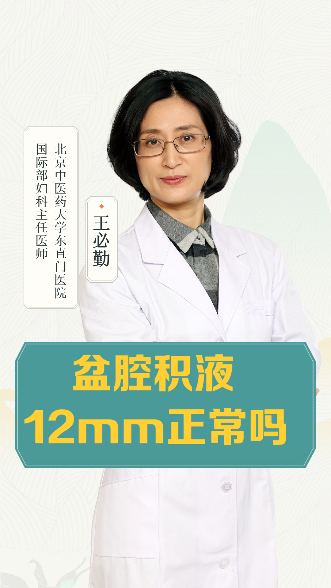 盆腔积液1.5cm严重吗?