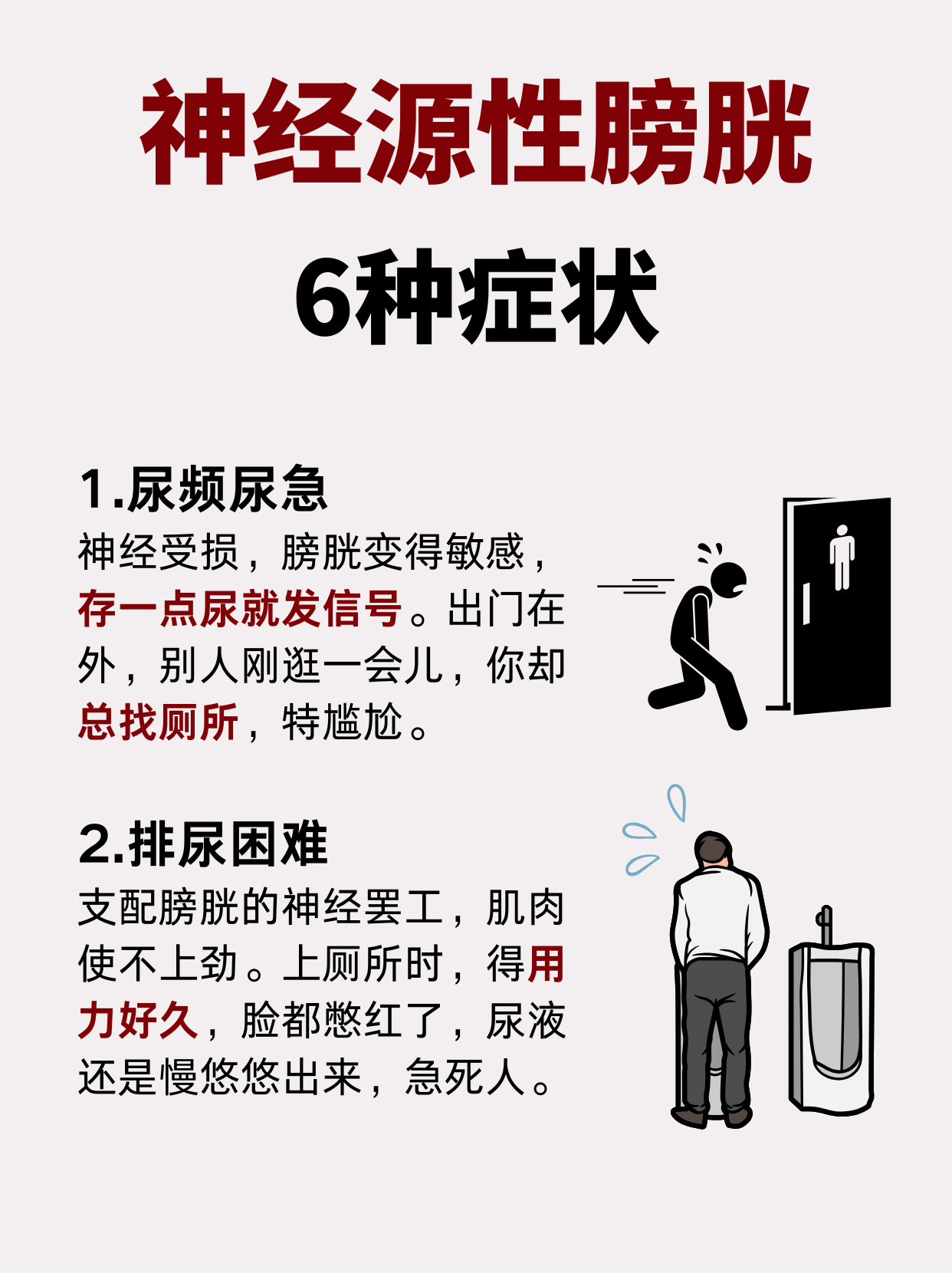 尿频的症状