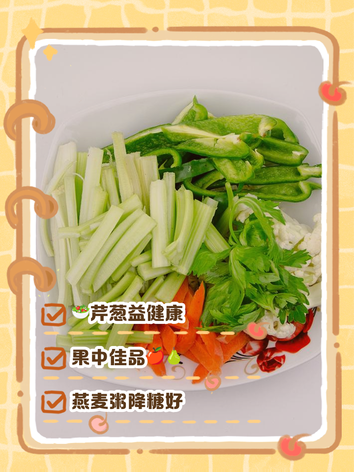 三高吃什么
