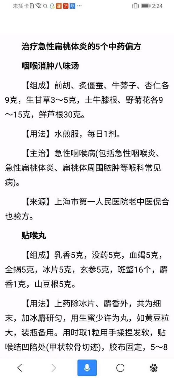 治疗早泄的偏方