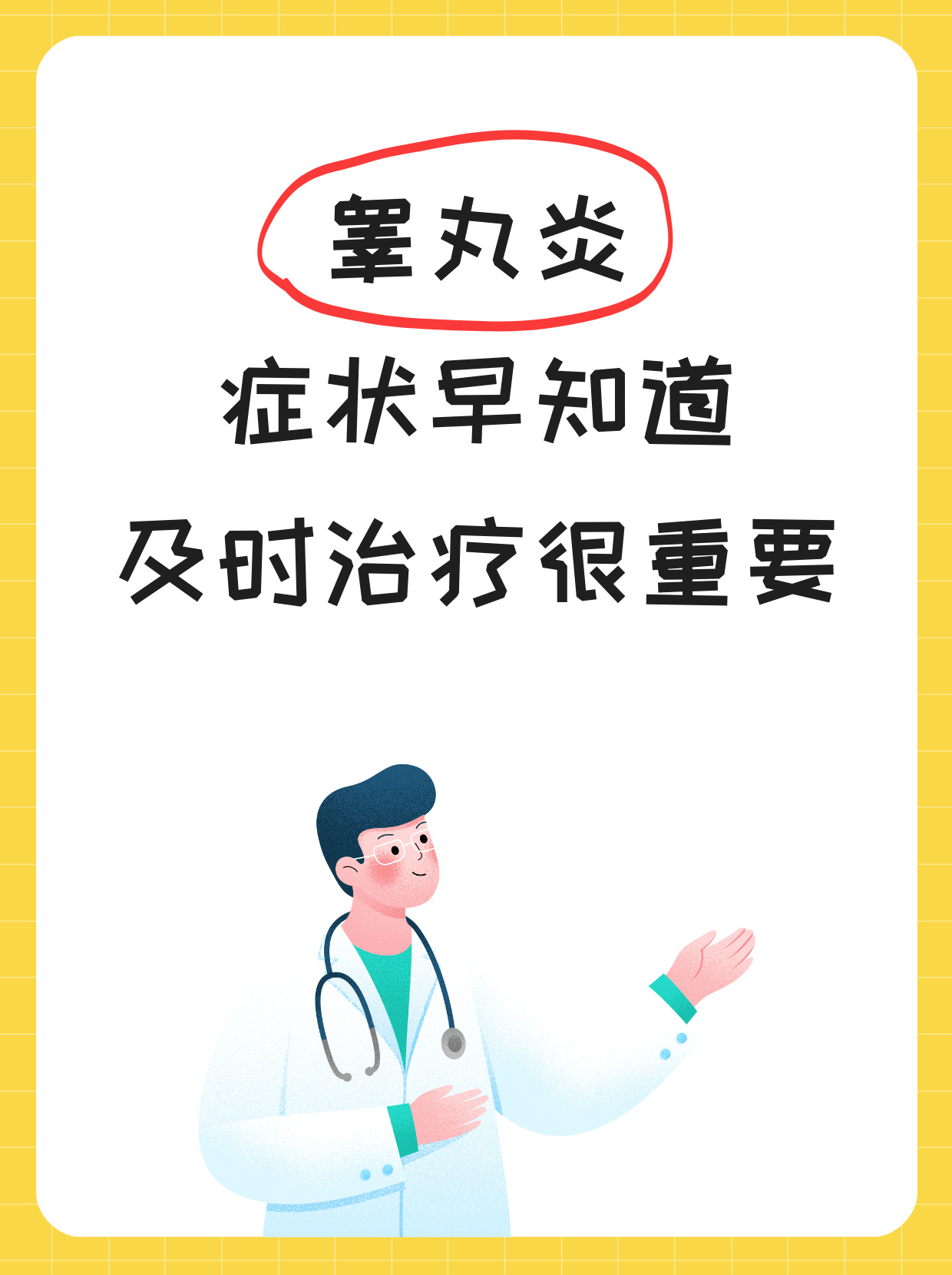 睾丸炎不治疗会自己好吗?