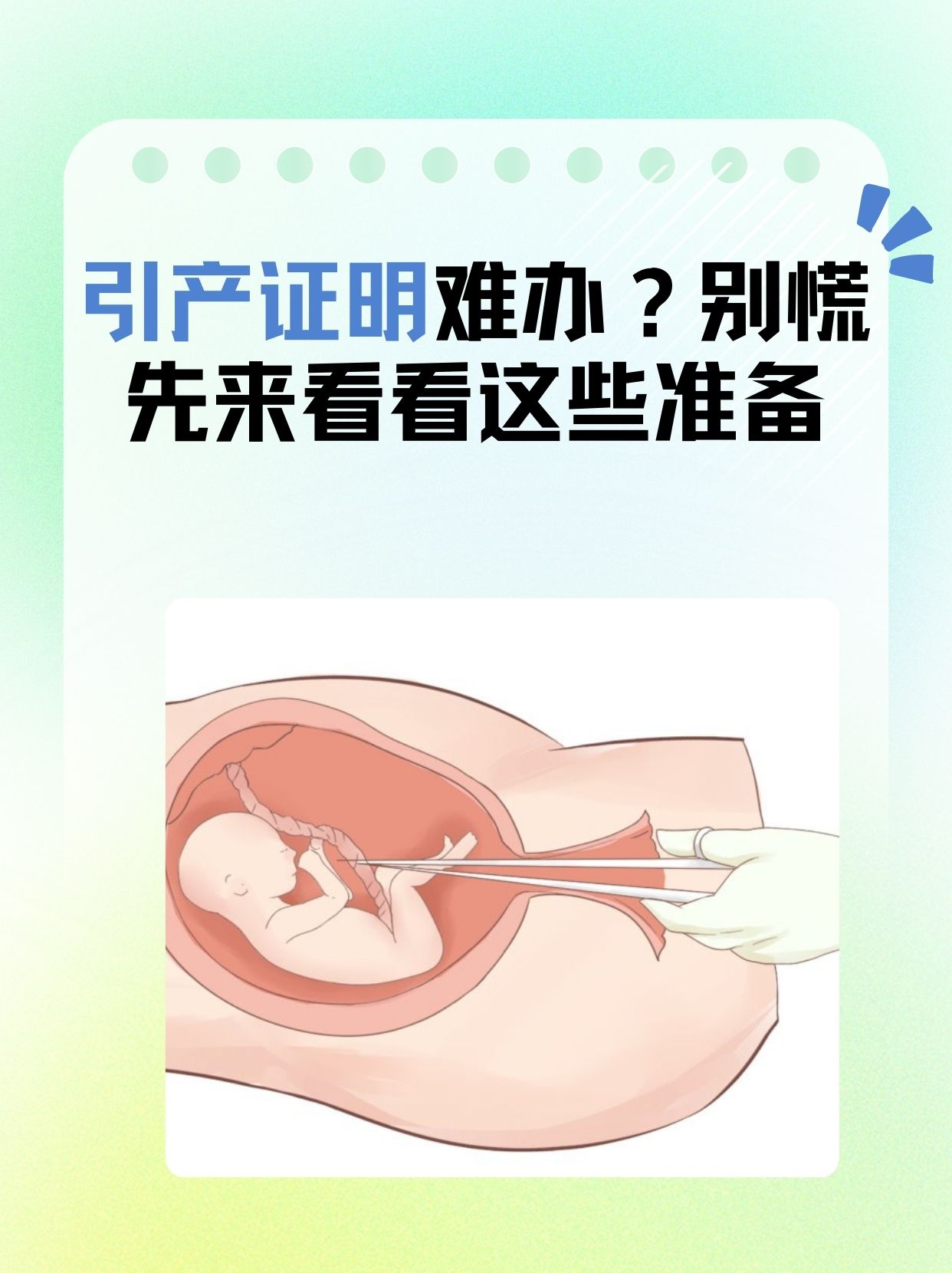 6个月引产可以吗
