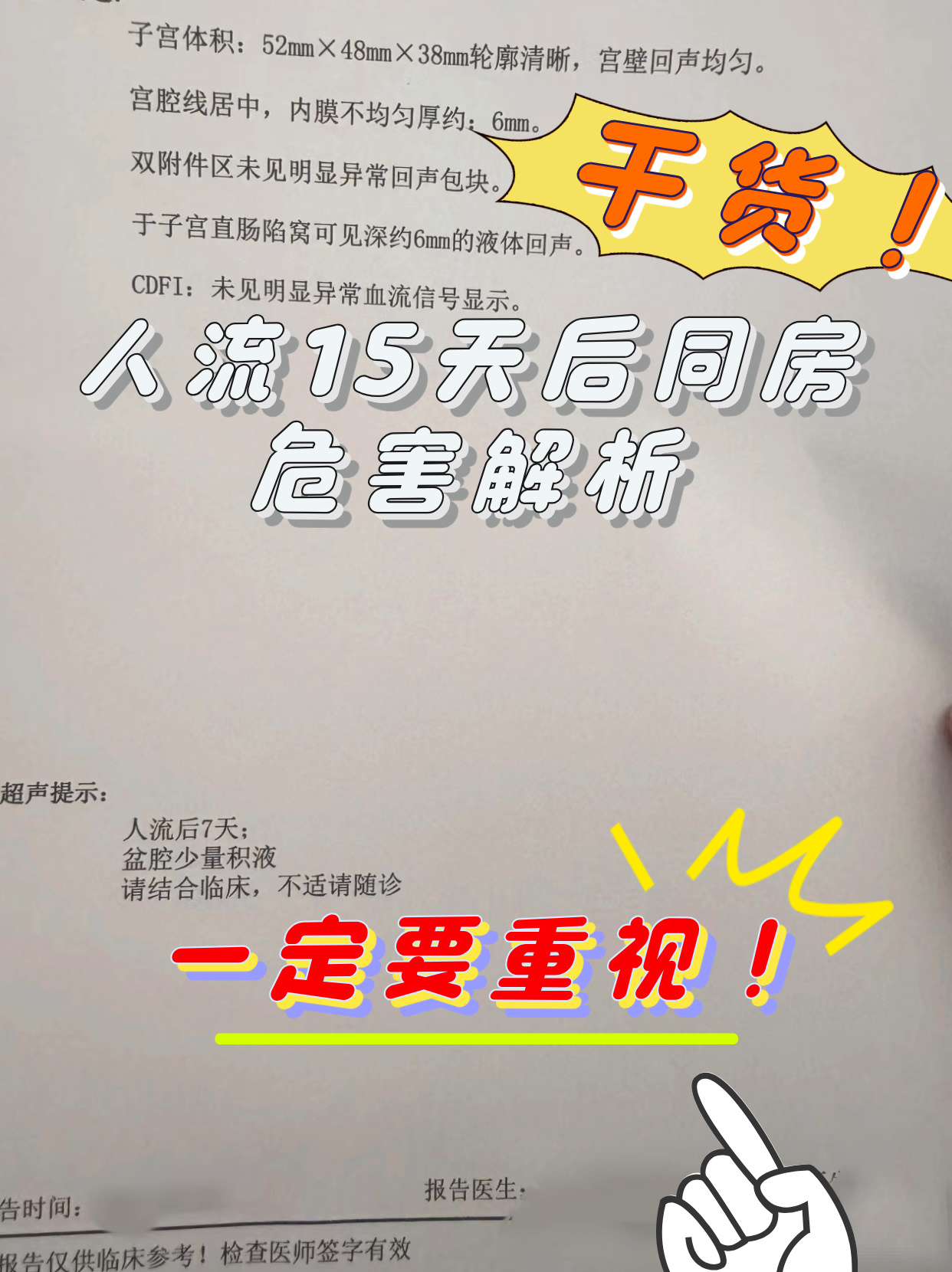 人流没做干净的症状