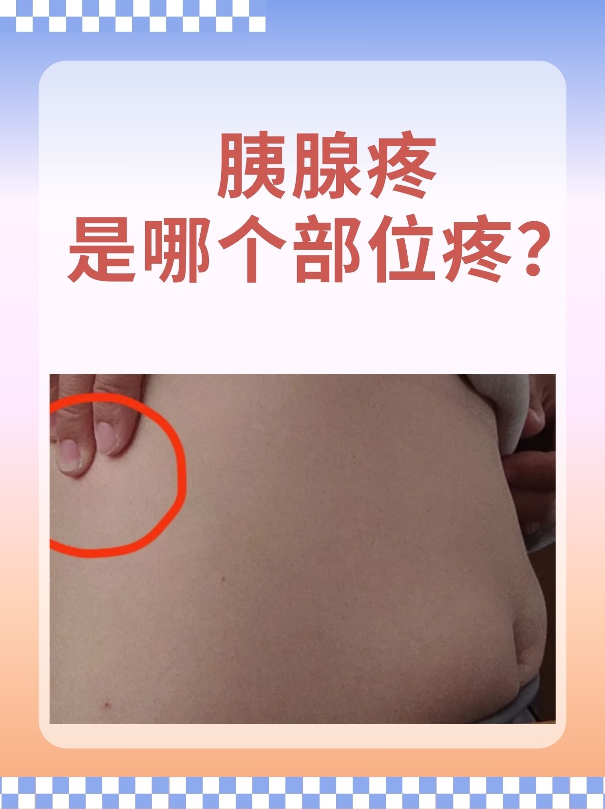 人的右下腹是什么器官呢?