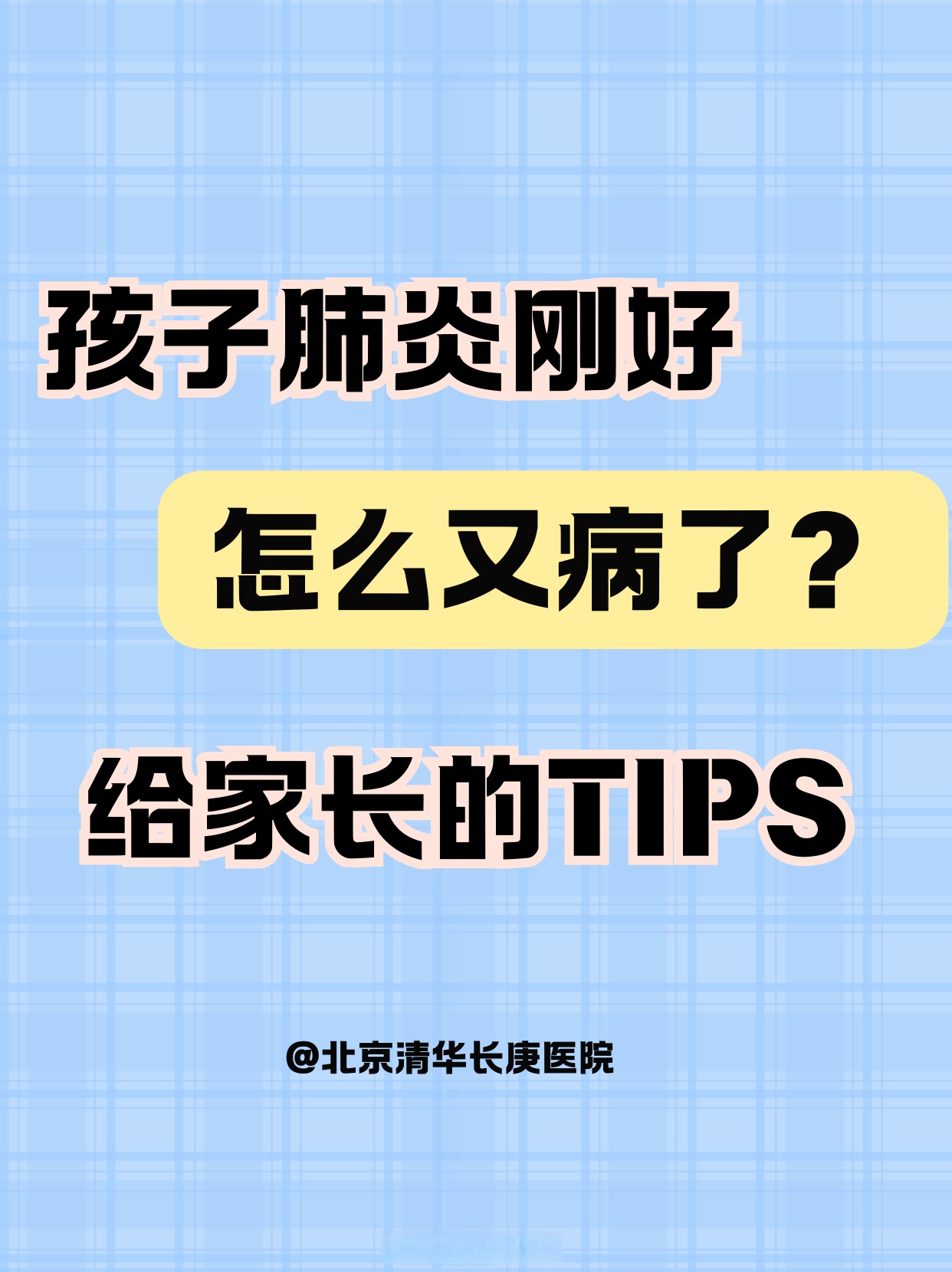 小孩肺炎的症状与治疗