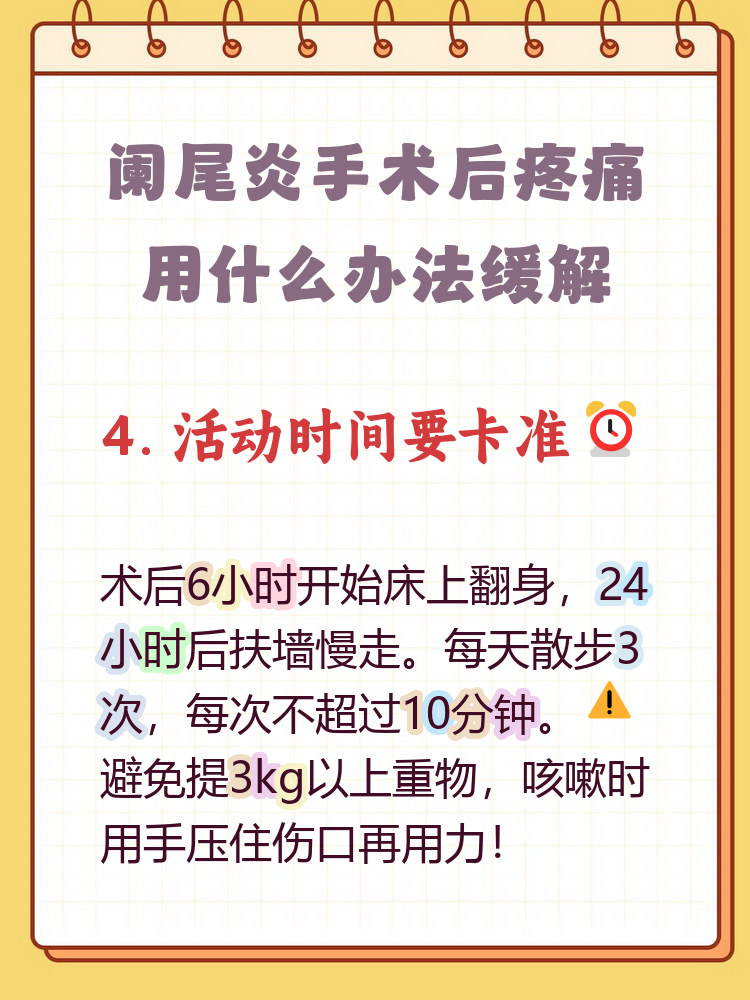 阑尾炎手术后注意事项