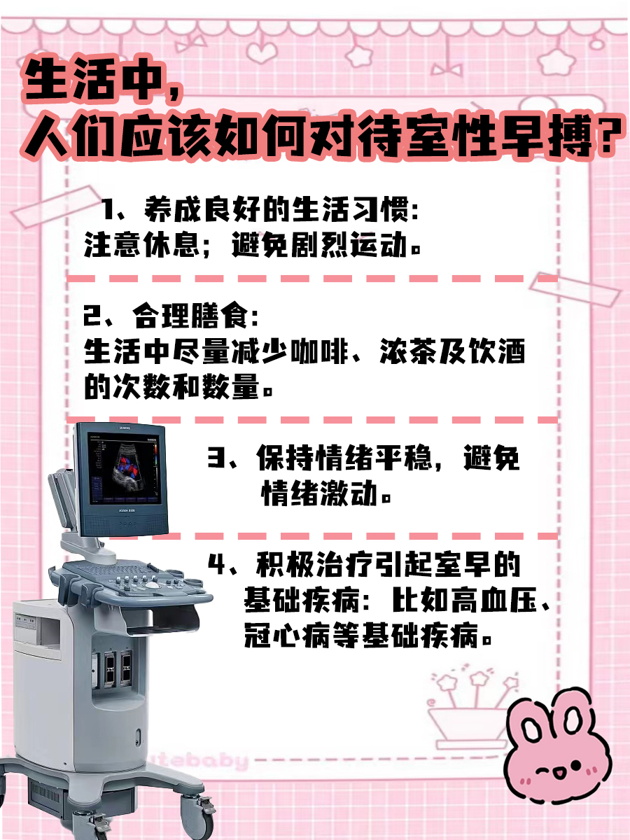 频发室性早搏的危害