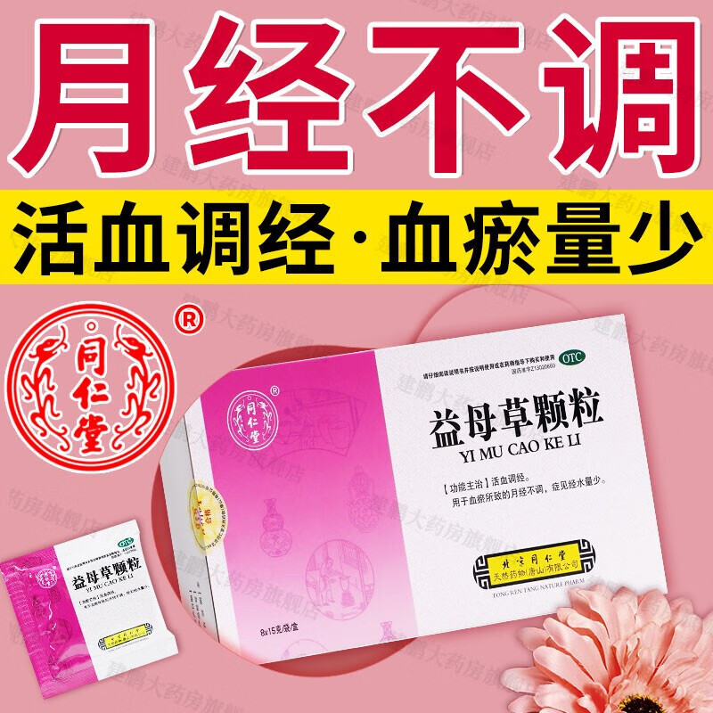 女性月经量少可以吃什么药来治疗